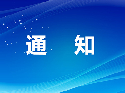 第九屆華西急診高峰論壇延期通知